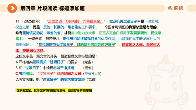 超格六合一言语-第七节-小题型-标题添加、接语选择题_2026考公资料_超格合集_公考-理论班2026超格行测申论（六合一）理论实战班_言语理解理论实战班老于_课件