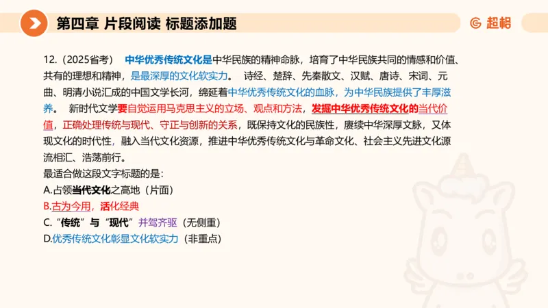 超格六合一言语-第七节-小题型-标题添加、接语选择题_2026考公资料_超格合集_公考-理论班2026超格行测申论（六合一）理论实战班_言语理解理论实战班老于_课件