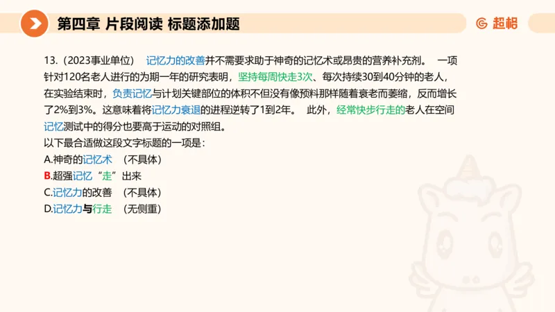 超格六合一言语-第七节-小题型-标题添加、接语选择题_2026考公资料_超格合集_公考-理论班2026超格行测申论（六合一）理论实战班_言语理解理论实战班老于_课件