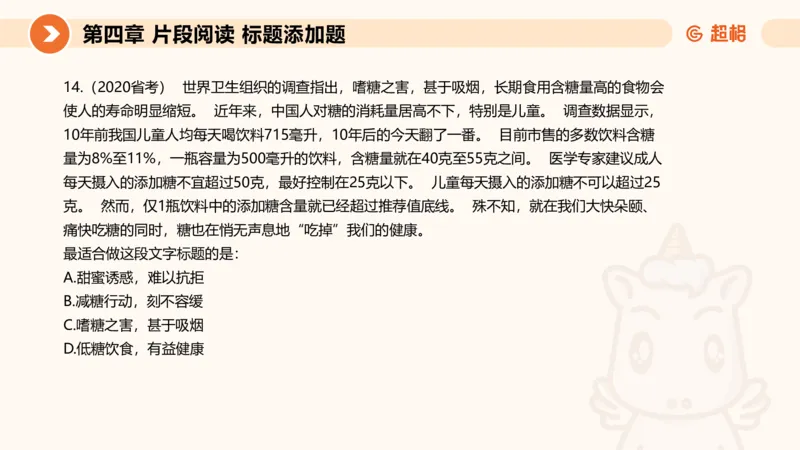 超格六合一言语-第七节-小题型-标题添加、接语选择题_2026考公资料_超格合集_公考-理论班2026超格行测申论（六合一）理论实战班_言语理解理论实战班老于_课件