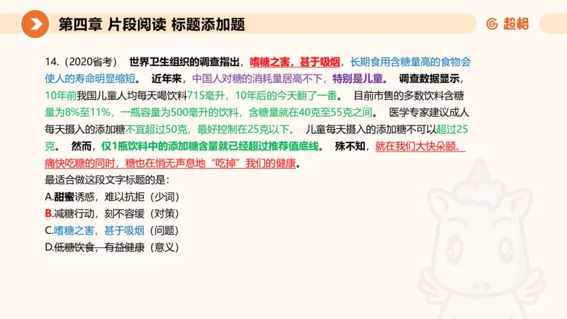 超格六合一言语-第七节-小题型-标题添加、接语选择题_2026考公资料_超格合集_公考-理论班2026超格行测申论（六合一）理论实战班_言语理解理论实战班老于_课件