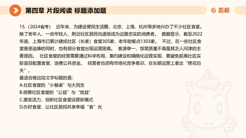 超格六合一言语-第七节-小题型-标题添加、接语选择题_2026考公资料_超格合集_公考-理论班2026超格行测申论（六合一）理论实战班_言语理解理论实战班老于_课件