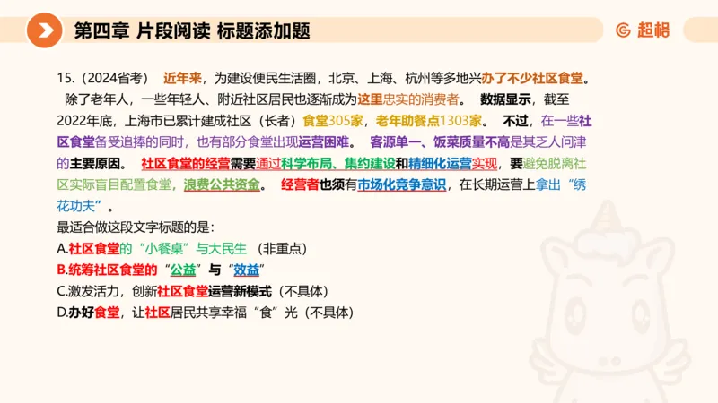 超格六合一言语-第七节-小题型-标题添加、接语选择题_2026考公资料_超格合集_公考-理论班2026超格行测申论（六合一）理论实战班_言语理解理论实战班老于_课件