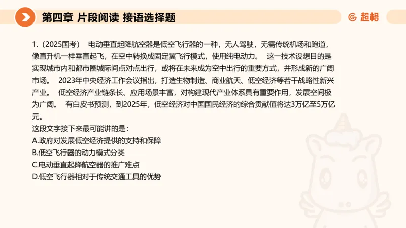 超格六合一言语-第七节-小题型-标题添加、接语选择题_2026考公资料_超格合集_公考-理论班2026超格行测申论（六合一）理论实战班_言语理解理论实战班老于_课件