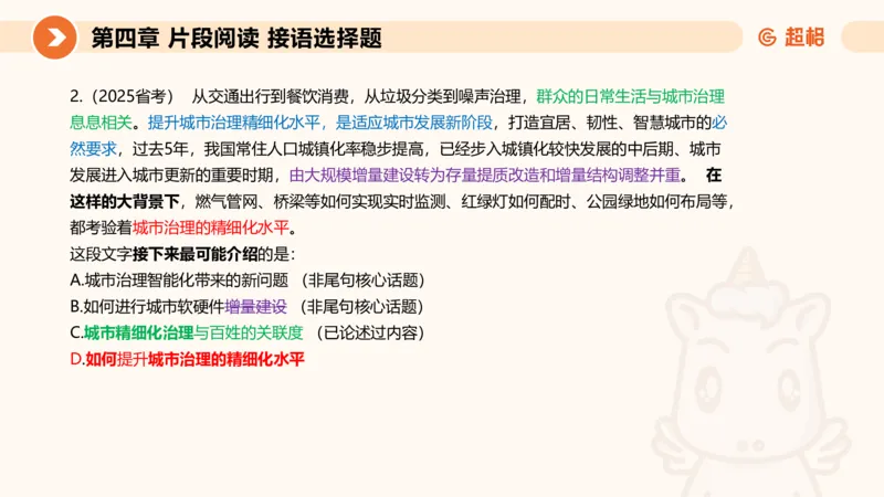 超格六合一言语-第七节-小题型-标题添加、接语选择题_2026考公资料_超格合集_公考-理论班2026超格行测申论（六合一）理论实战班_言语理解理论实战班老于_课件