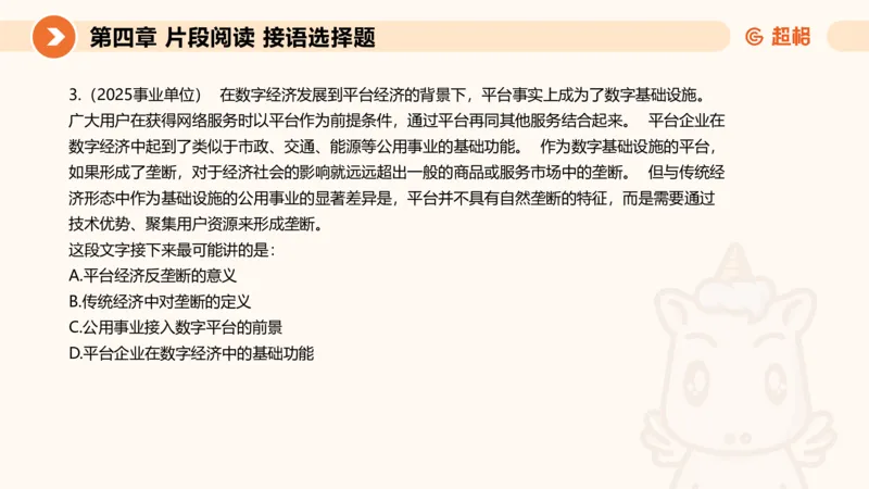 超格六合一言语-第七节-小题型-标题添加、接语选择题_2026考公资料_超格合集_公考-理论班2026超格行测申论（六合一）理论实战班_言语理解理论实战班老于_课件