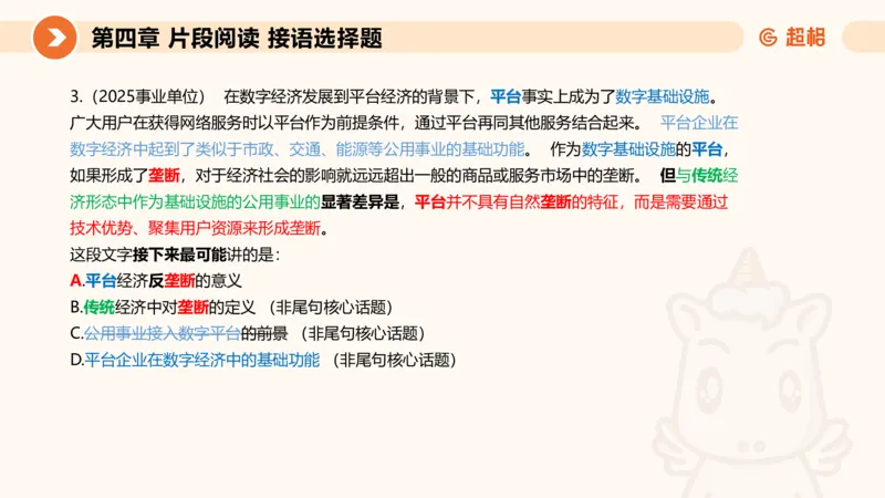 超格六合一言语-第七节-小题型-标题添加、接语选择题_2026考公资料_超格合集_公考-理论班2026超格行测申论（六合一）理论实战班_言语理解理论实战班老于_课件