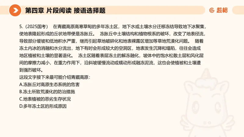 超格六合一言语-第七节-小题型-标题添加、接语选择题_2026考公资料_超格合集_公考-理论班2026超格行测申论（六合一）理论实战班_言语理解理论实战班老于_课件