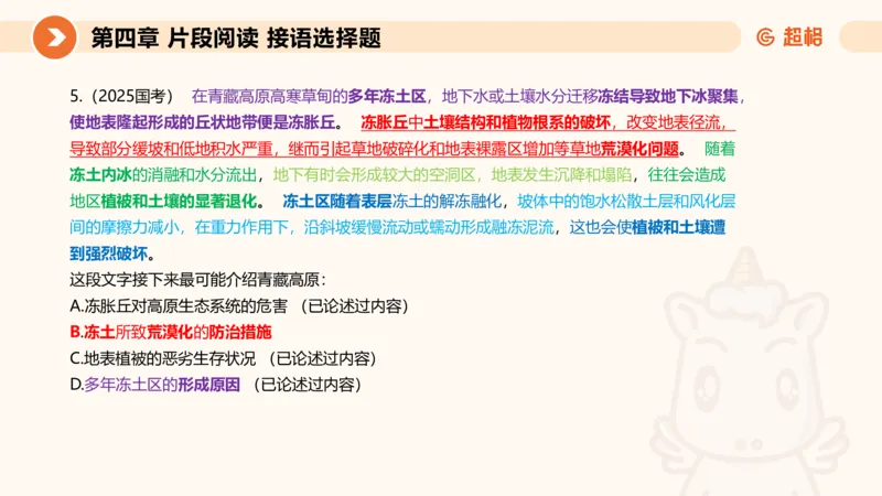 超格六合一言语-第七节-小题型-标题添加、接语选择题_2026考公资料_超格合集_公考-理论班2026超格行测申论（六合一）理论实战班_言语理解理论实战班老于_课件