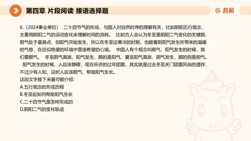 超格六合一言语-第七节-小题型-标题添加、接语选择题_2026考公资料_超格合集_公考-理论班2026超格行测申论（六合一）理论实战班_言语理解理论实战班老于_课件