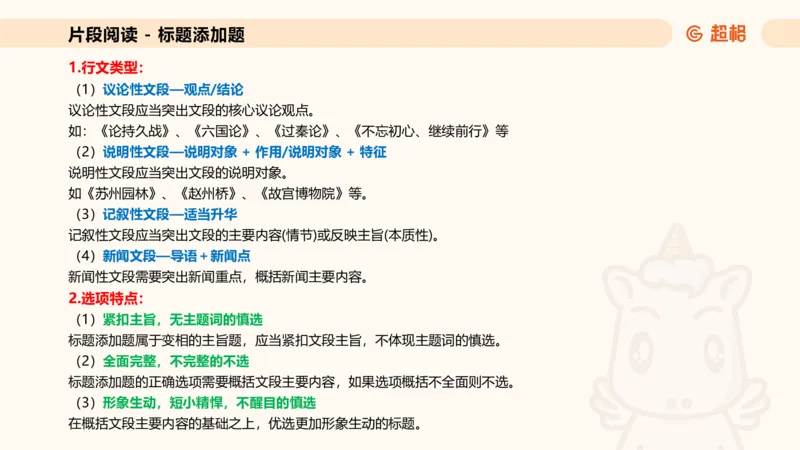 超格六合一言语-第七节-小题型-标题添加、接语选择题_2026考公资料_超格合集_公考-理论班2026超格行测申论（六合一）理论实战班_言语理解理论实战班老于_课件