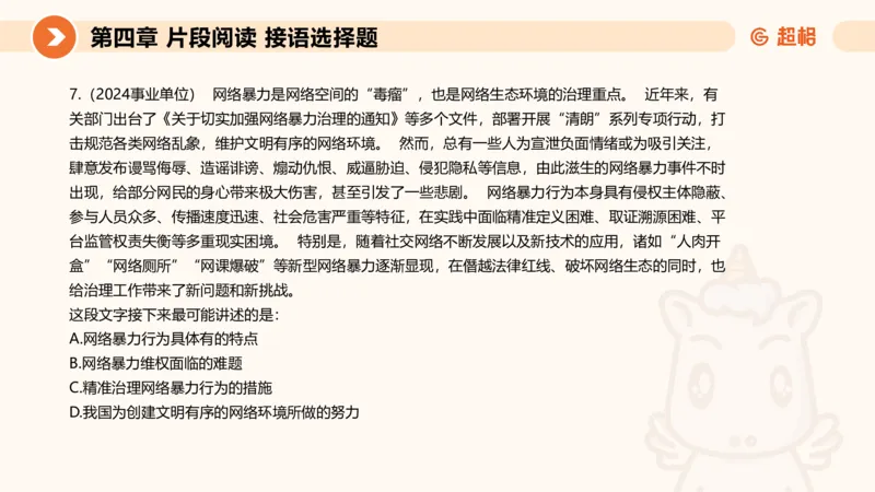 超格六合一言语-第七节-小题型-标题添加、接语选择题_2026考公资料_超格合集_公考-理论班2026超格行测申论（六合一）理论实战班_言语理解理论实战班老于_课件