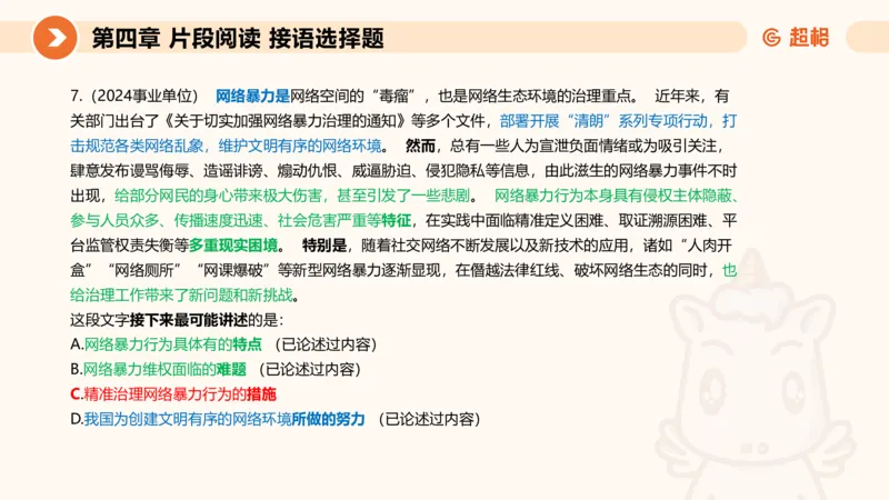 超格六合一言语-第七节-小题型-标题添加、接语选择题_2026考公资料_超格合集_公考-理论班2026超格行测申论（六合一）理论实战班_言语理解理论实战班老于_课件