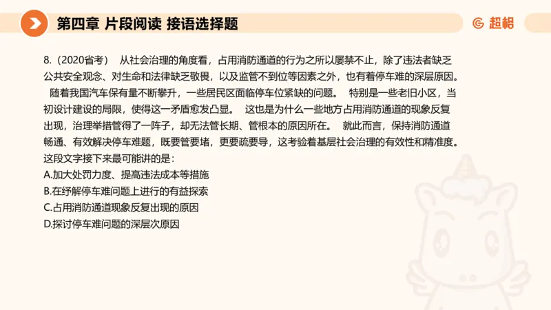 超格六合一言语-第七节-小题型-标题添加、接语选择题_2026考公资料_超格合集_公考-理论班2026超格行测申论（六合一）理论实战班_言语理解理论实战班老于_课件