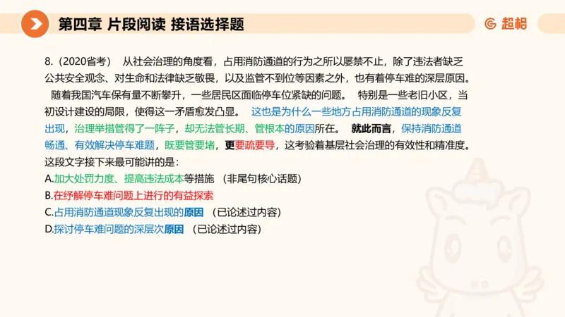 超格六合一言语-第七节-小题型-标题添加、接语选择题_2026考公资料_超格合集_公考-理论班2026超格行测申论（六合一）理论实战班_言语理解理论实战班老于_课件