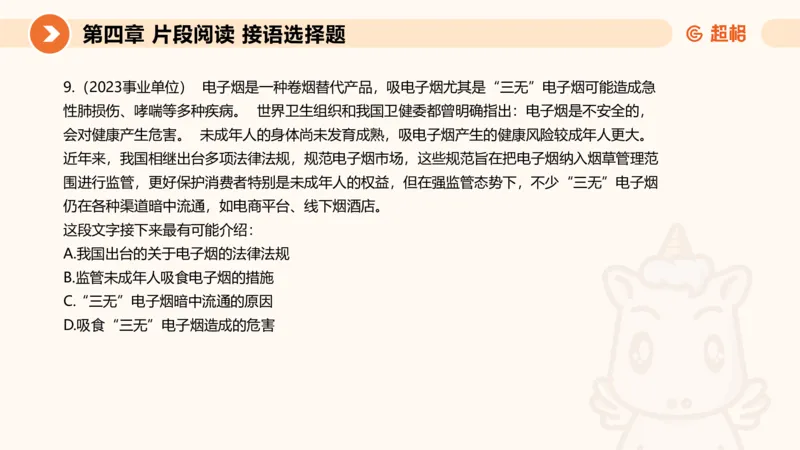 超格六合一言语-第七节-小题型-标题添加、接语选择题_2026考公资料_超格合集_公考-理论班2026超格行测申论（六合一）理论实战班_言语理解理论实战班老于_课件