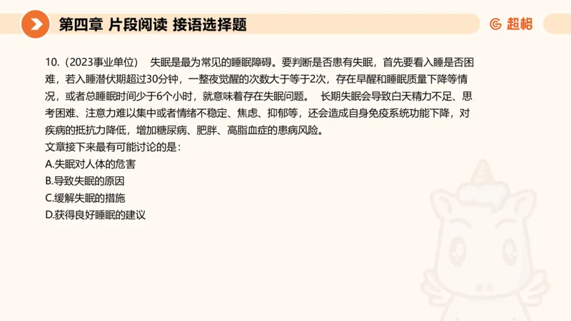 超格六合一言语-第七节-小题型-标题添加、接语选择题_2026考公资料_超格合集_公考-理论班2026超格行测申论（六合一）理论实战班_言语理解理论实战班老于_课件