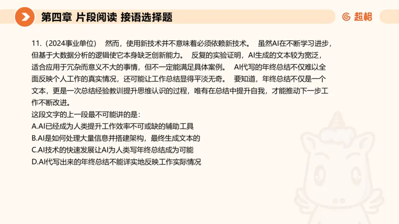 超格六合一言语-第七节-小题型-标题添加、接语选择题_2026考公资料_超格合集_公考-理论班2026超格行测申论（六合一）理论实战班_言语理解理论实战班老于_课件