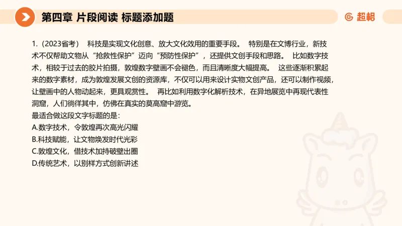 超格六合一言语-第七节-小题型-标题添加、接语选择题_2026考公资料_超格合集_公考-理论班2026超格行测申论（六合一）理论实战班_言语理解理论实战班老于_课件