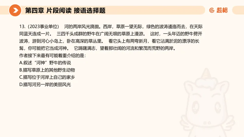 超格六合一言语-第七节-小题型-标题添加、接语选择题_2026考公资料_超格合集_公考-理论班2026超格行测申论（六合一）理论实战班_言语理解理论实战班老于_课件