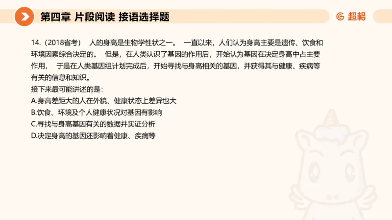 超格六合一言语-第七节-小题型-标题添加、接语选择题_2026考公资料_超格合集_公考-理论班2026超格行测申论（六合一）理论实战班_言语理解理论实战班老于_课件