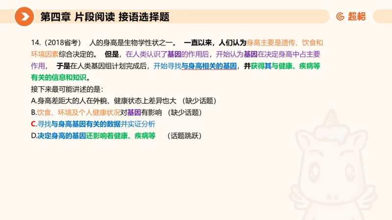 超格六合一言语-第七节-小题型-标题添加、接语选择题_2026考公资料_超格合集_公考-理论班2026超格行测申论（六合一）理论实战班_言语理解理论实战班老于_课件