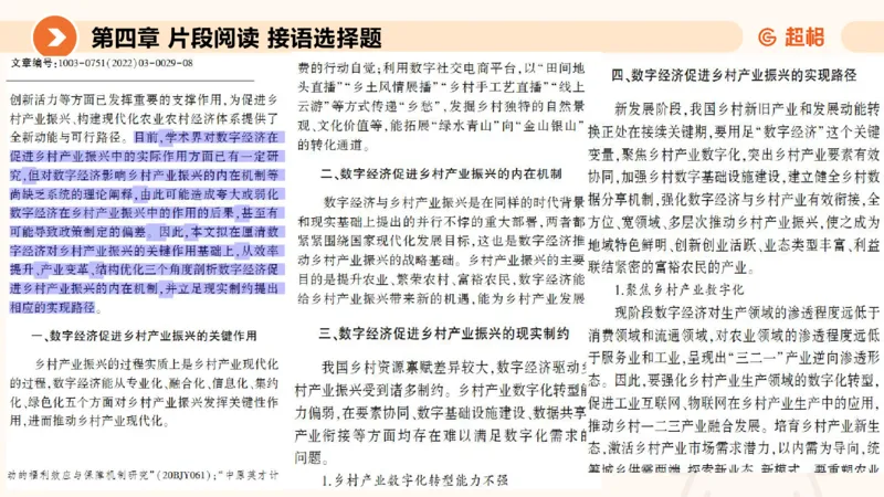 超格六合一言语-第七节-小题型-标题添加、接语选择题_2026考公资料_超格合集_公考-理论班2026超格行测申论（六合一）理论实战班_言语理解理论实战班老于_课件