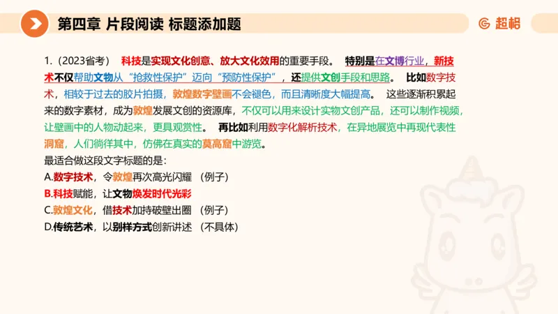 超格六合一言语-第七节-小题型-标题添加、接语选择题_2026考公资料_超格合集_公考-理论班2026超格行测申论（六合一）理论实战班_言语理解理论实战班老于_课件