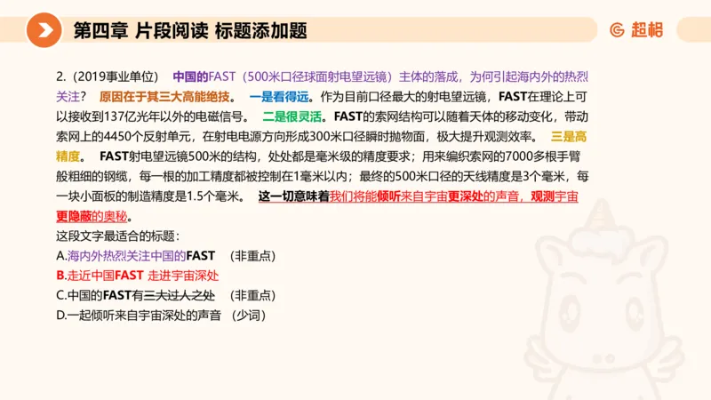 超格六合一言语-第七节-小题型-标题添加、接语选择题_2026考公资料_超格合集_公考-理论班2026超格行测申论（六合一）理论实战班_言语理解理论实战班老于_课件