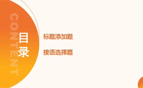 超格六合一言语-第七节-小题型-标题添加、接语选择题_2026考公资料_超格合集_公考-理论班2026超格行测申论（六合一）理论实战班_言语理解理论实战班老于_课件