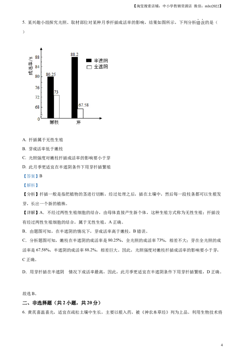 精品解析：2024年内蒙古中考生物真题（解析版）_中考真题_8.生物中考真题2015-2024年_2024年中考生物真题_精品解析：2024年内蒙古中考生物真题