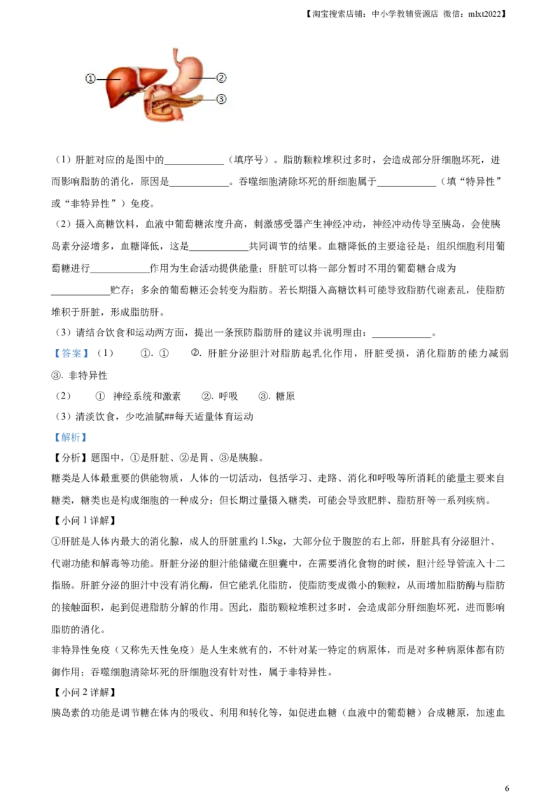 精品解析：2024年内蒙古中考生物真题（解析版）_中考真题_8.生物中考真题2015-2024年_2024年中考生物真题_精品解析：2024年内蒙古中考生物真题