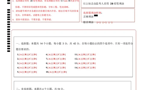 高一化学上学期第一次月考（安徽专用，人教版2019）高一化学月考卷（答题卡）_1多考区联考试卷_2510092025-2026学年高一化学上学期第一次月考