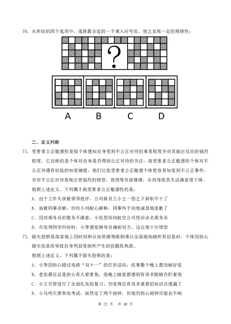 （13）四海25上半年2期套题班《行测》_2026考公资料_花生十三合集_套题班2025花生行测+飞扬申论套题⭐⭐_行测套题2025省考花生十三套题二期_题本
