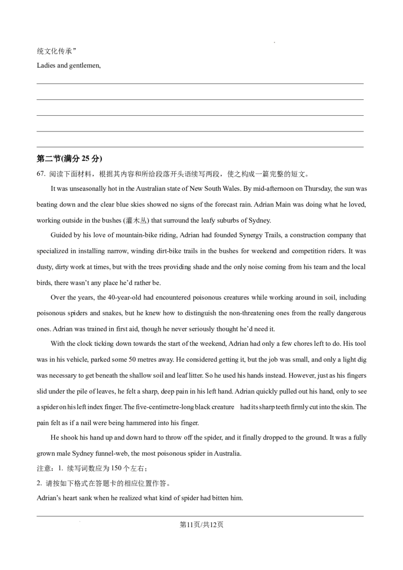 2025届东三省名校联盟《高考最后一卷》联合模拟考试英语试题_2025年5月_250523东三省名校联盟高三下学期高考最后一卷联合模拟考试（全科）