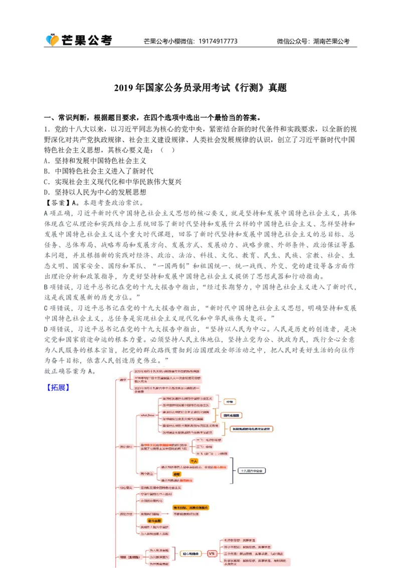 随堂笔记DAY619年国考地市卷_2026考公资料_（49）政治理论合集_政治理论名师类_常识2025丹丹国省考常识全家桶（系统课+套题课+冲刺课）_讲义_国考套题课笔记
