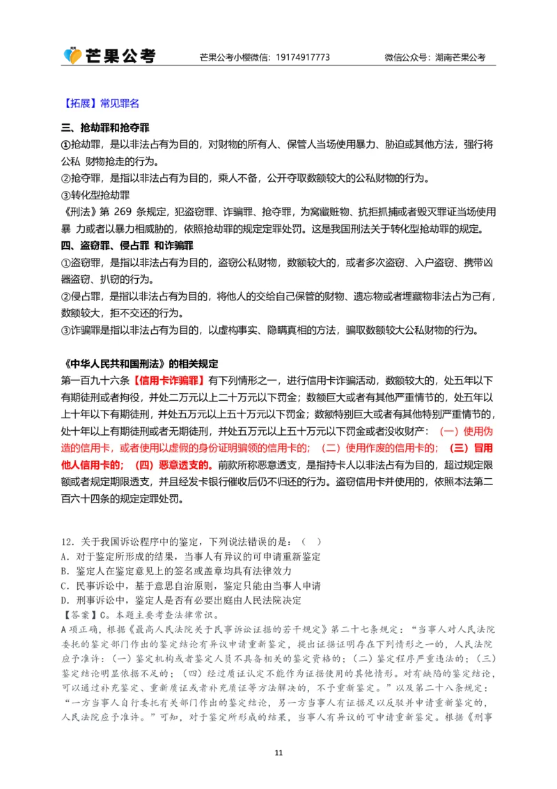 随堂笔记DAY619年国考地市卷_2026考公资料_（49）政治理论合集_政治理论名师类_常识2025丹丹国省考常识全家桶（系统课+套题课+冲刺课）_讲义_国考套题课笔记