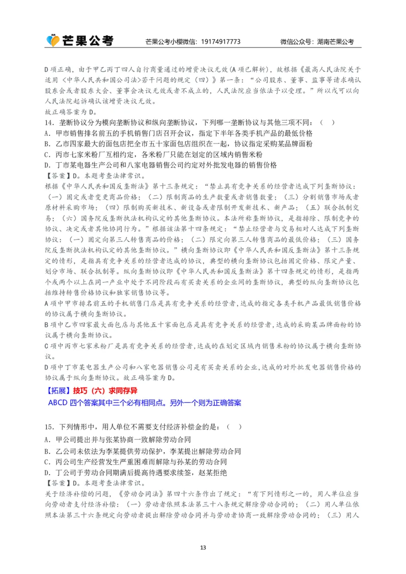 随堂笔记DAY619年国考地市卷_2026考公资料_（49）政治理论合集_政治理论名师类_常识2025丹丹国省考常识全家桶（系统课+套题课+冲刺课）_讲义_国考套题课笔记