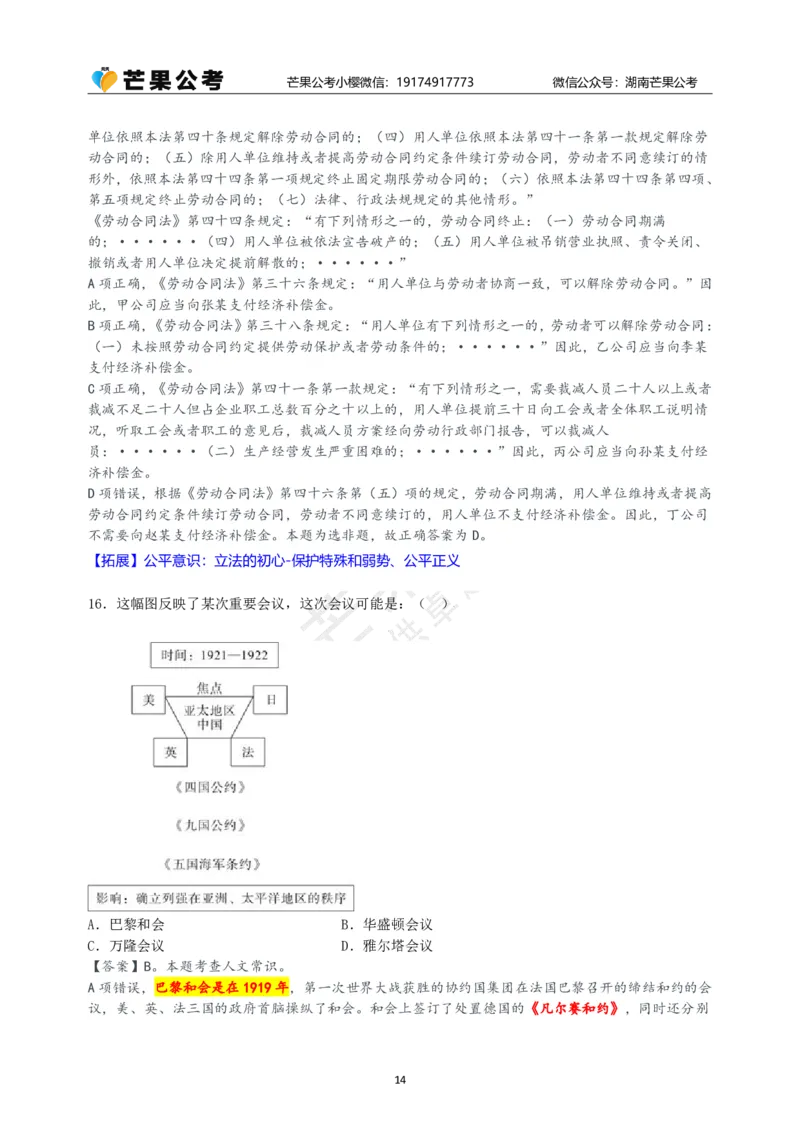 随堂笔记DAY619年国考地市卷_2026考公资料_（49）政治理论合集_政治理论名师类_常识2025丹丹国省考常识全家桶（系统课+套题课+冲刺课）_讲义_国考套题课笔记