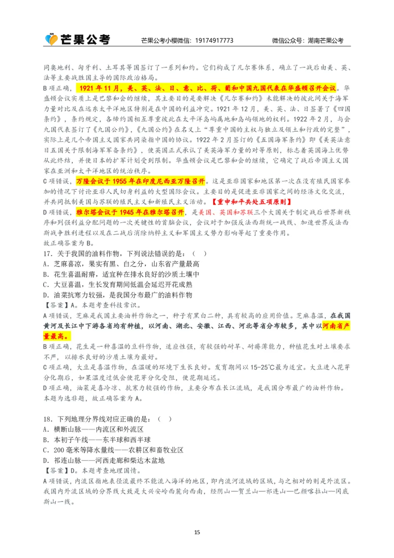 随堂笔记DAY619年国考地市卷_2026考公资料_（49）政治理论合集_政治理论名师类_常识2025丹丹国省考常识全家桶（系统课+套题课+冲刺课）_讲义_国考套题课笔记