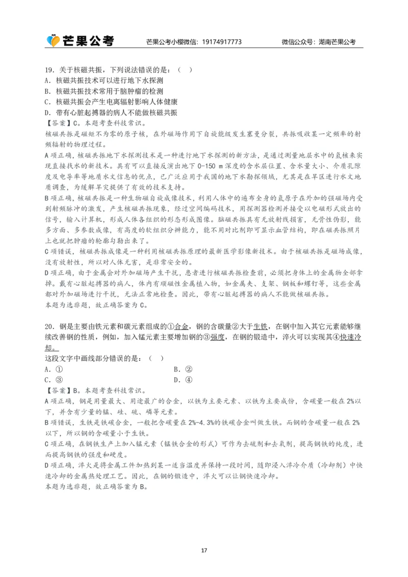 随堂笔记DAY619年国考地市卷_2026考公资料_（49）政治理论合集_政治理论名师类_常识2025丹丹国省考常识全家桶（系统课+套题课+冲刺课）_讲义_国考套题课笔记