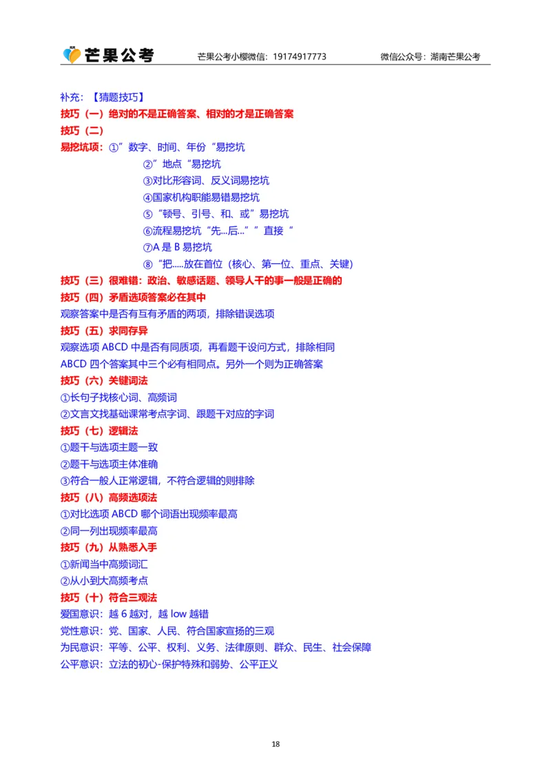 随堂笔记DAY619年国考地市卷_2026考公资料_（49）政治理论合集_政治理论名师类_常识2025丹丹国省考常识全家桶（系统课+套题课+冲刺课）_讲义_国考套题课笔记