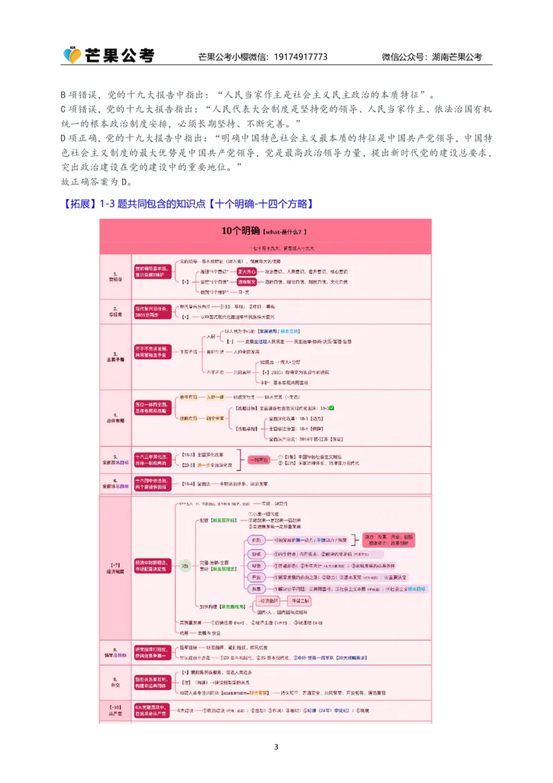 随堂笔记DAY619年国考地市卷_2026考公资料_（49）政治理论合集_政治理论名师类_常识2025丹丹国省考常识全家桶（系统课+套题课+冲刺课）_讲义_国考套题课笔记