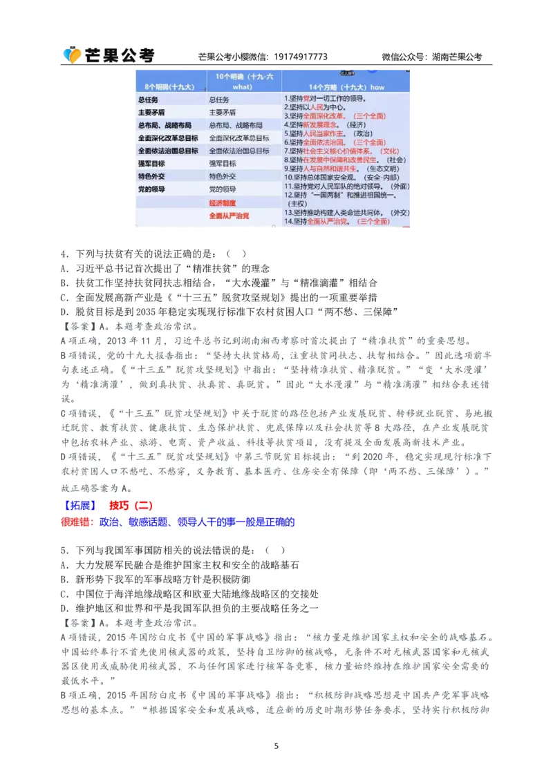 随堂笔记DAY619年国考地市卷_2026考公资料_（49）政治理论合集_政治理论名师类_常识2025丹丹国省考常识全家桶（系统课+套题课+冲刺课）_讲义_国考套题课笔记