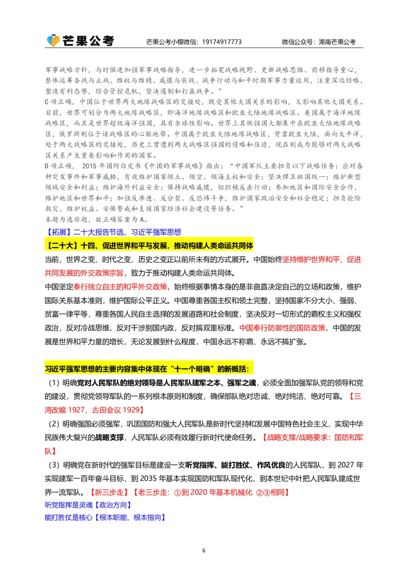 随堂笔记DAY619年国考地市卷_2026考公资料_（49）政治理论合集_政治理论名师类_常识2025丹丹国省考常识全家桶（系统课+套题课+冲刺课）_讲义_国考套题课笔记