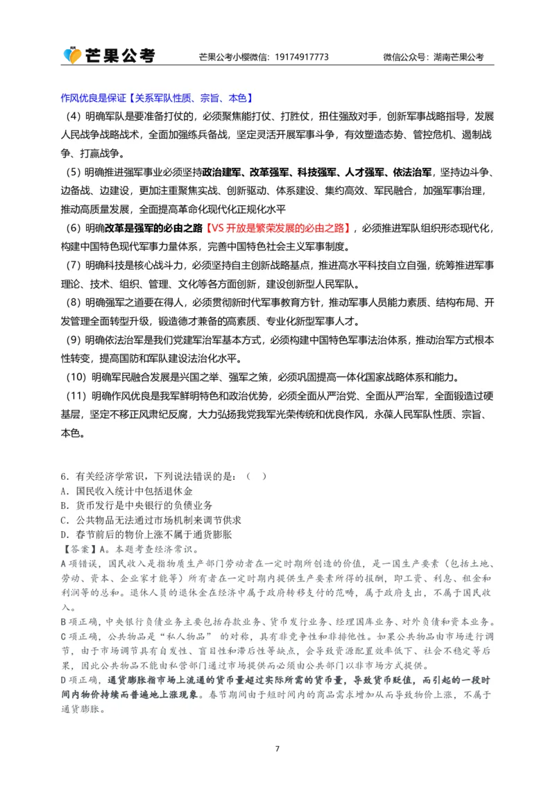 随堂笔记DAY619年国考地市卷_2026考公资料_（49）政治理论合集_政治理论名师类_常识2025丹丹国省考常识全家桶（系统课+套题课+冲刺课）_讲义_国考套题课笔记