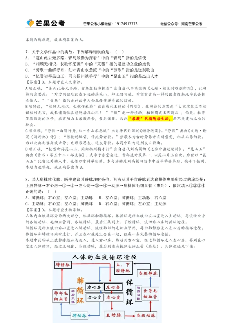 随堂笔记DAY619年国考地市卷_2026考公资料_（49）政治理论合集_政治理论名师类_常识2025丹丹国省考常识全家桶（系统课+套题课+冲刺课）_讲义_国考套题课笔记