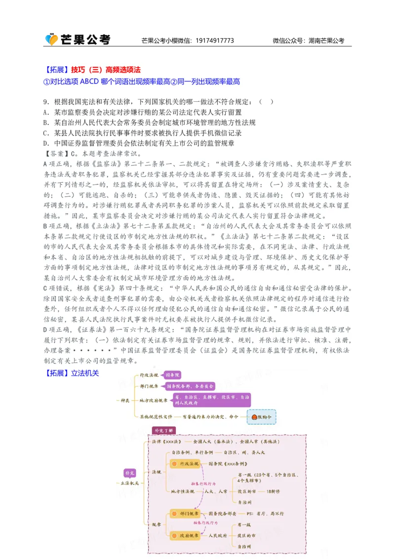 随堂笔记DAY619年国考地市卷_2026考公资料_（49）政治理论合集_政治理论名师类_常识2025丹丹国省考常识全家桶（系统课+套题课+冲刺课）_讲义_国考套题课笔记