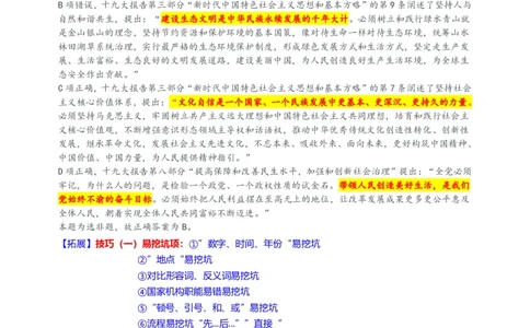 随堂笔记DAY619年国考地市卷_2026考公资料_（49）政治理论合集_政治理论名师类_常识2025丹丹国省考常识全家桶（系统课+套题课+冲刺课）_讲义_国考套题课笔记