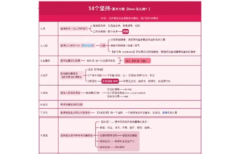 随堂笔记DAY619年国考地市卷_2026考公资料_（49）政治理论合集_政治理论名师类_常识2025丹丹国省考常识全家桶（系统课+套题课+冲刺课）_讲义_国考套题课笔记